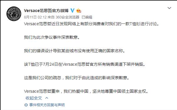 范思哲蔻驰道歉,范思哲道歉声明中英双语