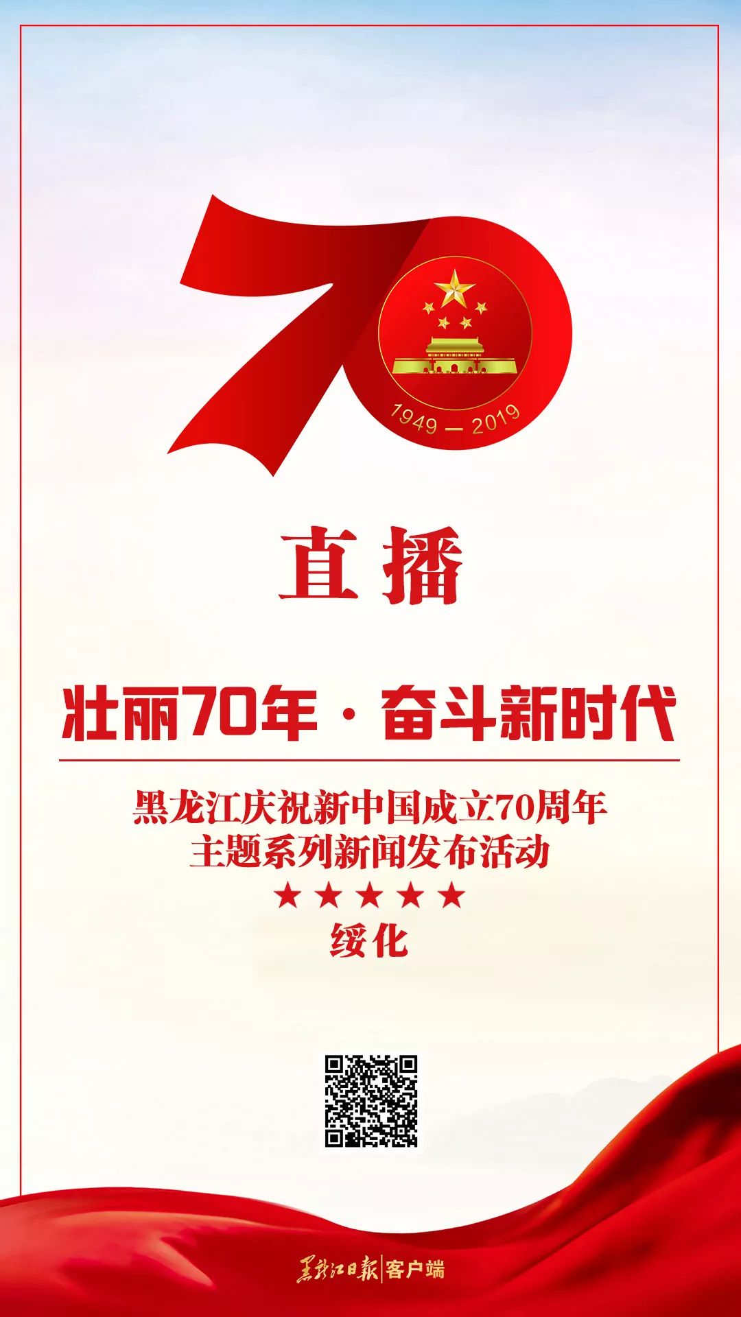 绥化发展规划,绥化高质量发展