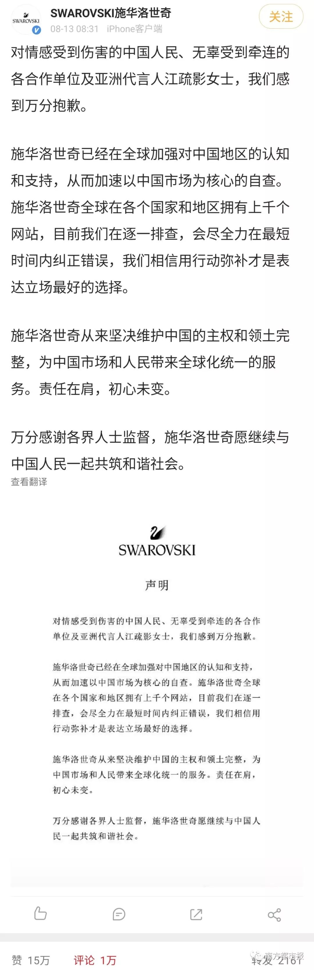 施华洛世奇水晶江疏影,江疏影解约施华洛世奇