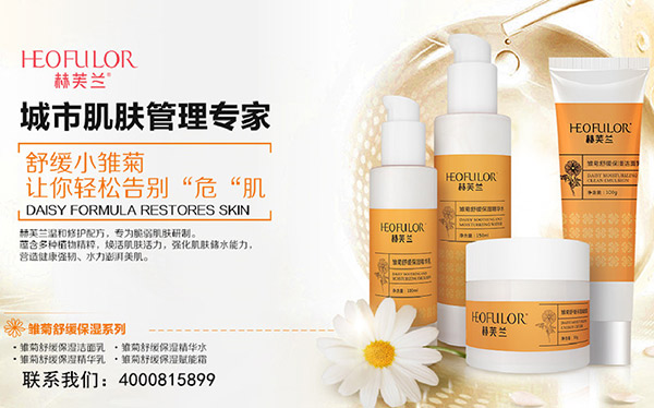 加盟赫芙兰品牌,赫芙兰创业项目加盟