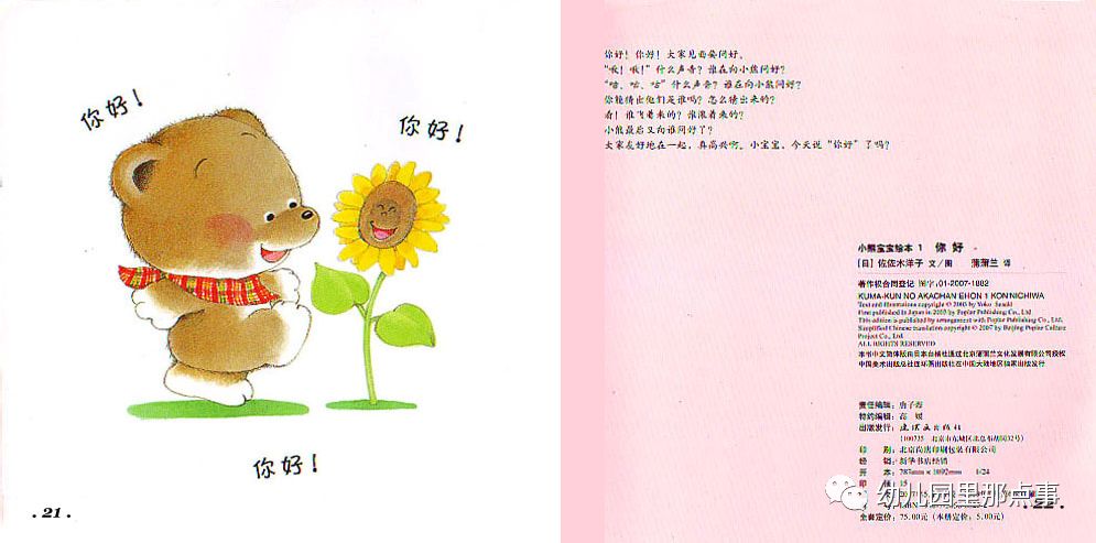 小熊宝宝绘本适合多大孩子,小熊宝宝绘本哪个出版的好