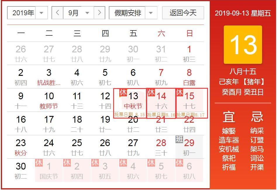 中秋火车票开始抢票了,中秋国庆火车票抢票具体时间