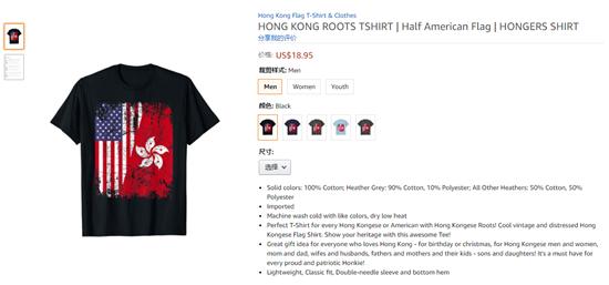 公然售卖港独T恤,亚马逊真想彻底“凉凉”?