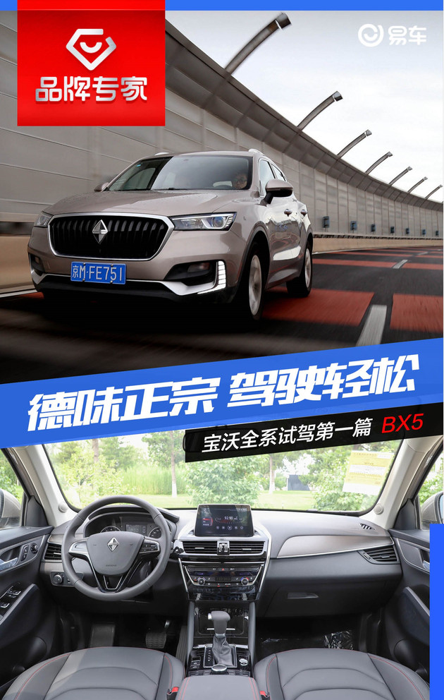 试驾2020款宝沃bx5,试驾宝沃bx5最新视频