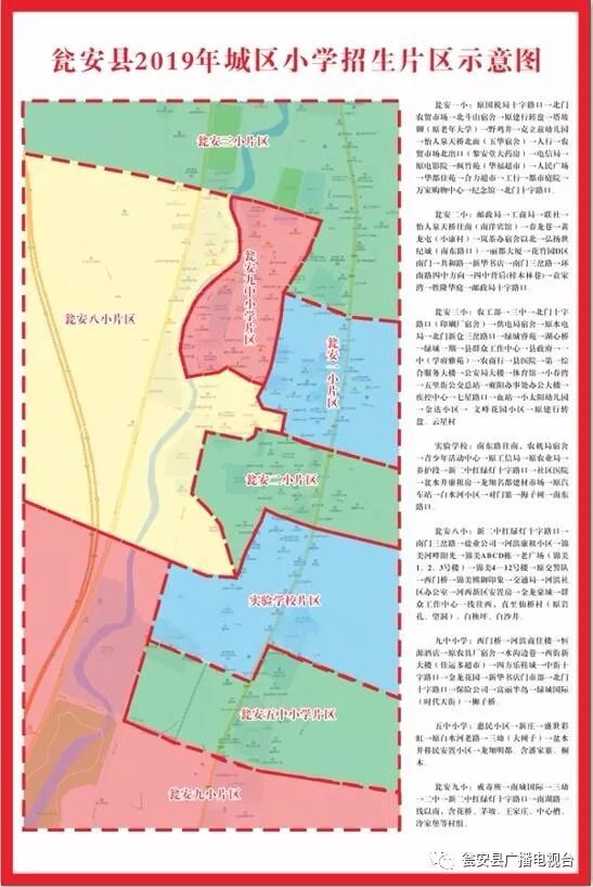 安远县小学学区划分,2021年高安市小学学区划片