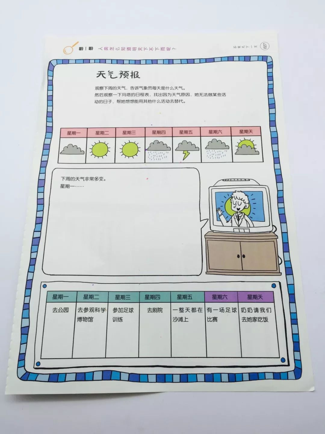 预告|科普又益智的132个游戏，地理、自然、科学轻松学