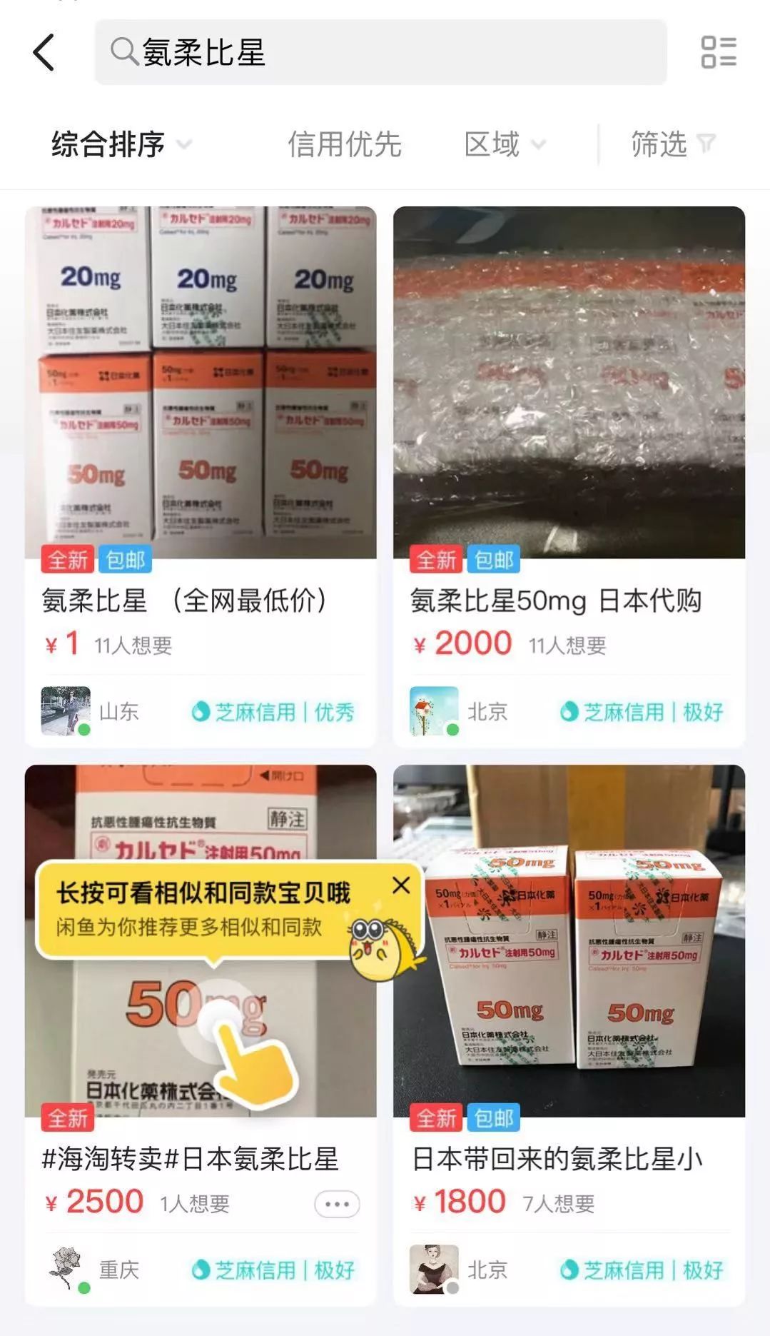 二手药品交易平台,二手平台买药品