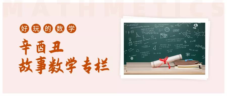 转移法|辛酉丑故事数学专栏