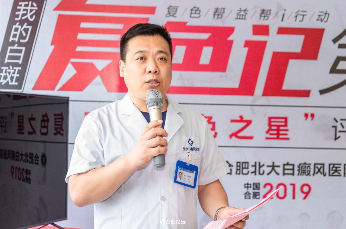 复色帮益帮i行动·我的白斑复色记第9季在合肥北大完美落幕