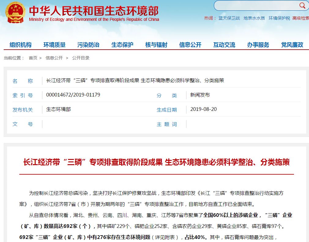 3家公司因环保问题被查,被环保部点名批评名单
