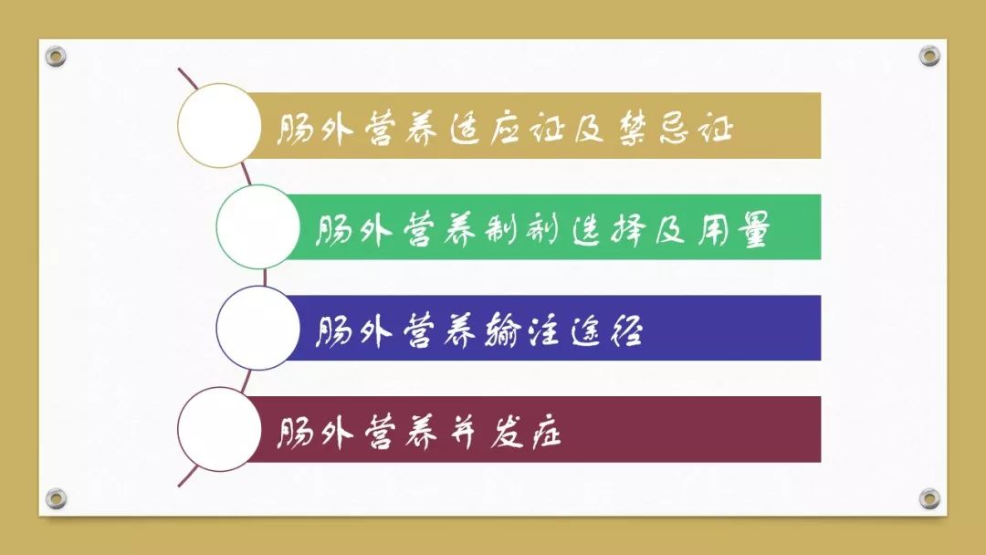 「课件」代利（天津市北辰医院）：肠外营养