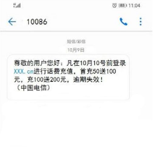 【306期】关于话费充值的那人那事