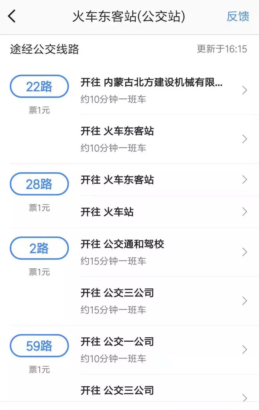 青城实时公交查询,青城公交实时信息