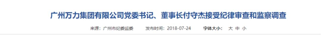反腐捷报又有10人被查,反腐倡廉被处理的人