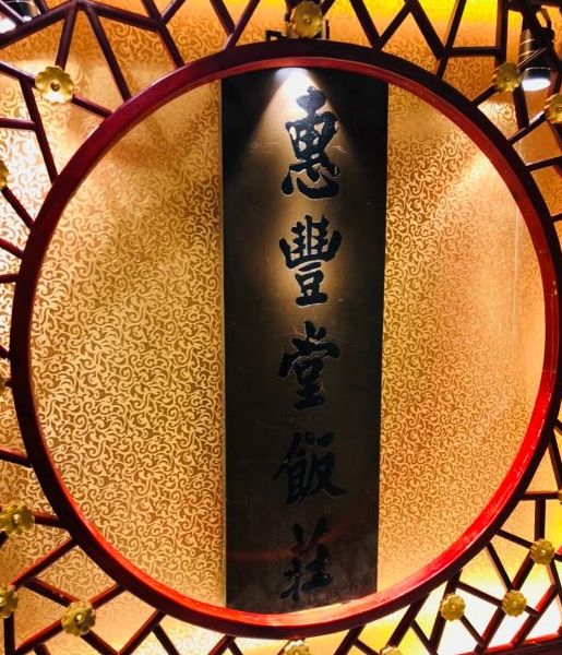 终于找全了！北京26家老字号搬迁后的新址！咱挨个吃起