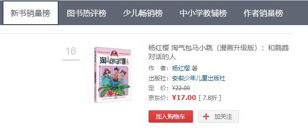 为什么淘气包马小跳不能看,淘气包马小跳漫画书有什么好处