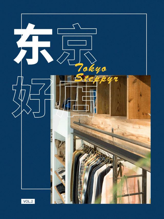如果不细心,你可能就发现不了这家店原来是nonnaitve的旗舰店丨东京好店