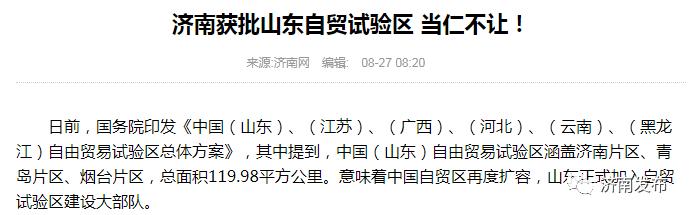 济南，你已被加入自贸区群聊！