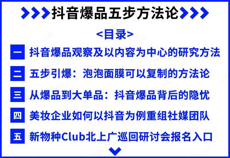 @夏天童鞋：抖音爆品之五步方*论法**（阅后即焚/更新版）