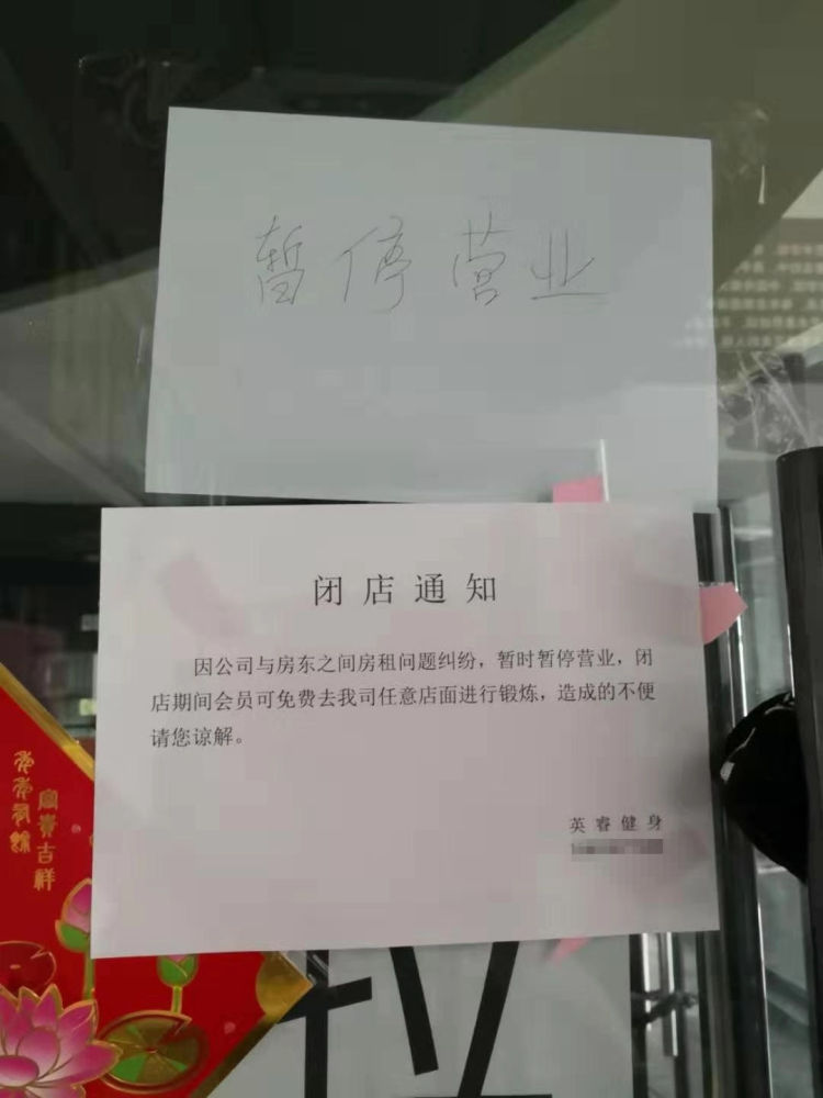 7月底还搞促销，8月份就关门！青岛英睿健身银海一号店，你的顾客被你“闪着腰”了
