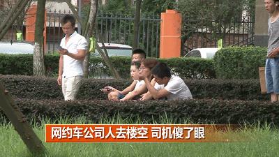 「1017丨话题」成都一网约车公司人去楼空!签约司机该咋办?
