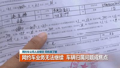 「1017丨话题」成都一网约车公司人去楼空!签约司机该咋办?