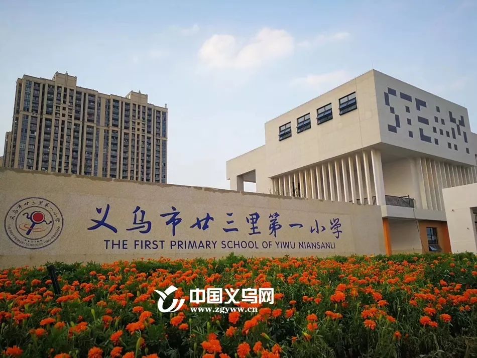 2022义乌新建和扩建的学校,义乌新学校有哪几个
