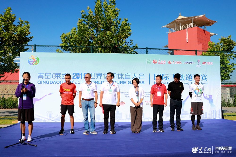 力量与速度同台竞技青岛（莱西）2019休闲体育大会国际飞盘邀请赛开赛