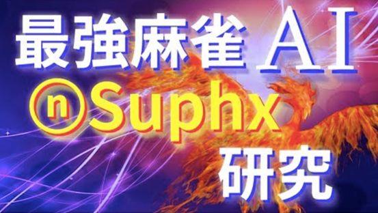 这次AI突破的是麻将