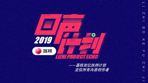 荔枝定向入驻,荔枝音频宣传