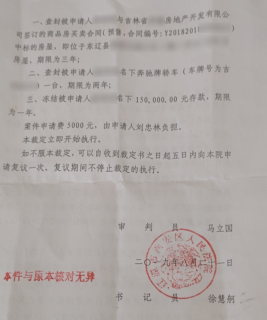 刘忠林的民事赔偿,刘忠林被判多少年