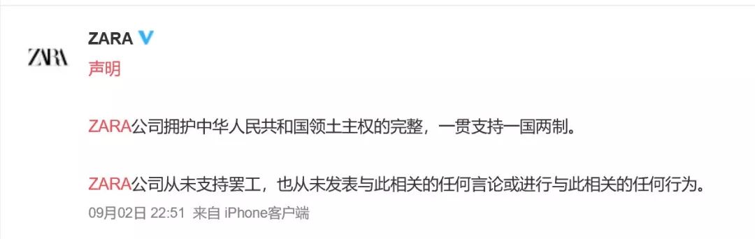 zara香港声明,中国zara门店全部关闭了吗