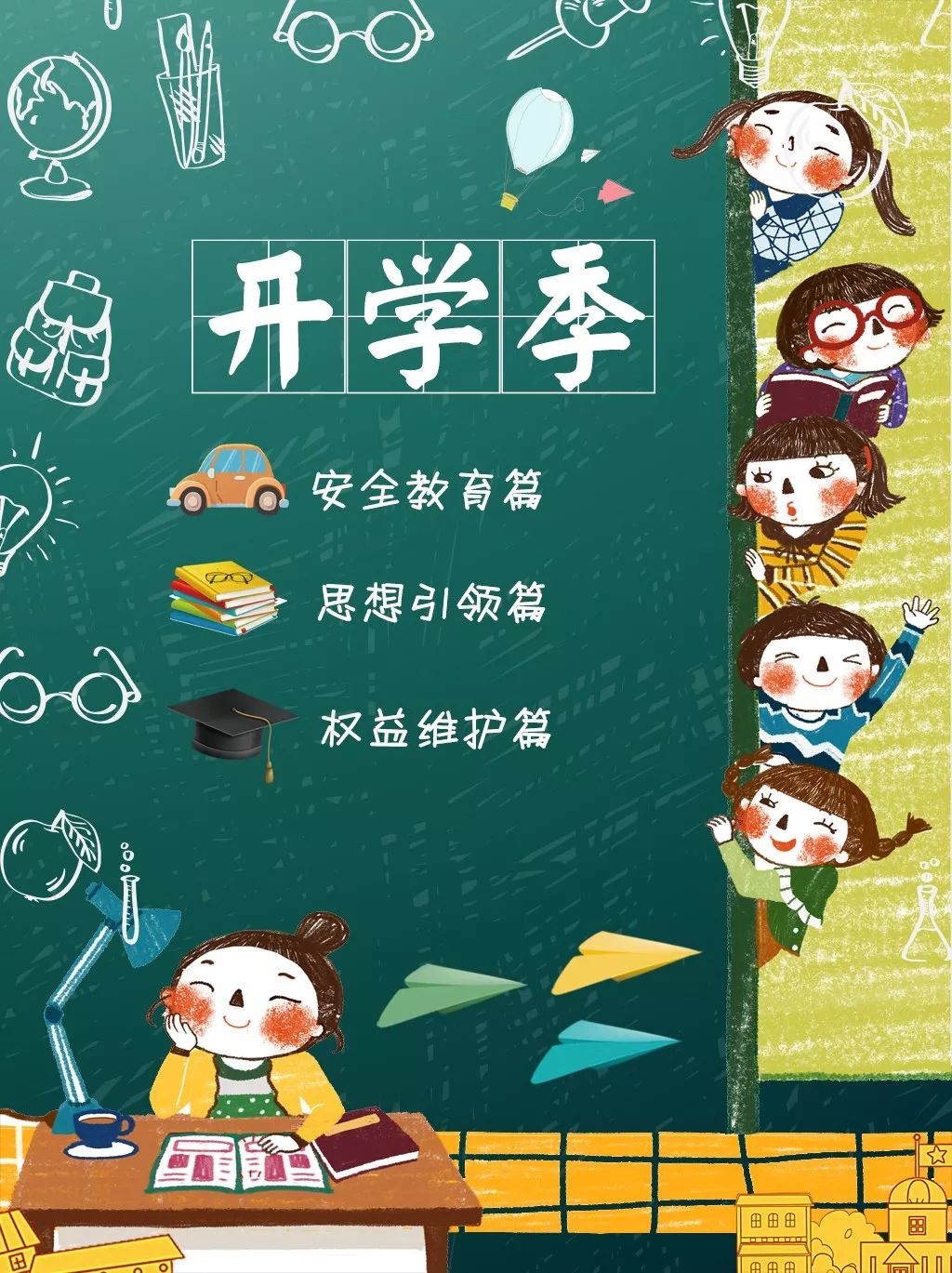 少先队大队辅导员和团支书,少先队辅导员开学第一课