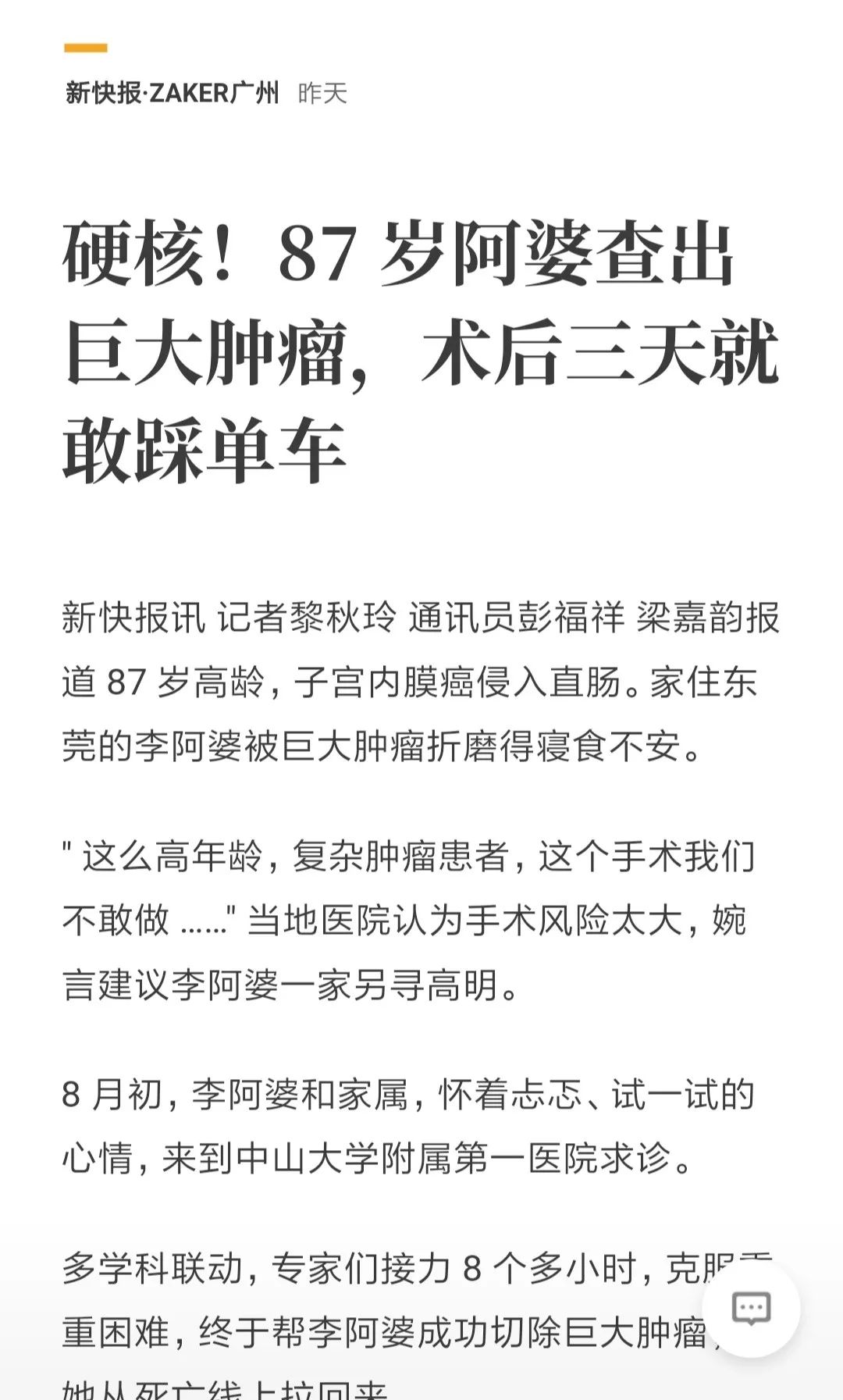 25岁女子手术切除巨大肿瘤,65岁老太太良性肿瘤切除能活多久