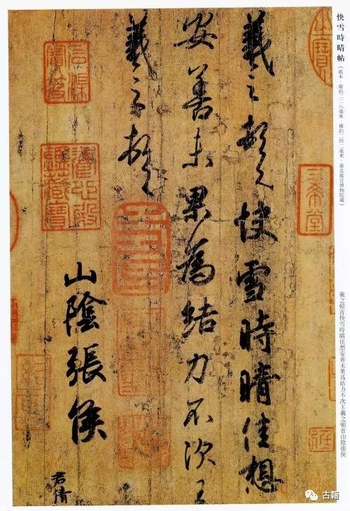 田书和：稀世珍宝“三希堂”书贴离散始末