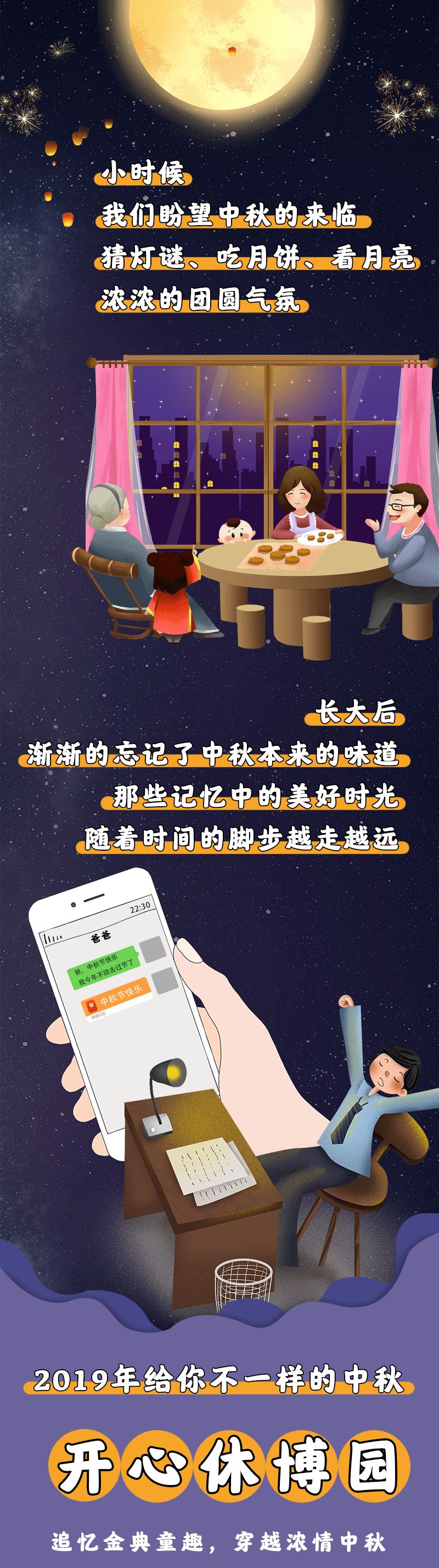 都听我的！这个中秋就去开心休博园！解锁不一样的童趣假期