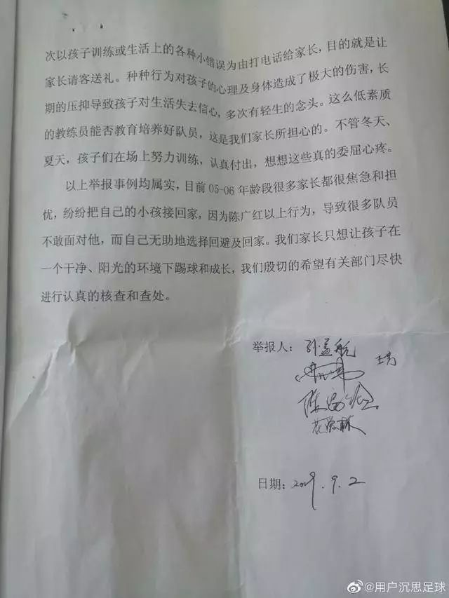 足球女教练被举报,女足教练侵害儿童罪