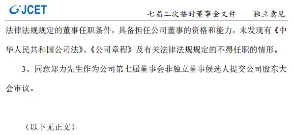 长电科技ceo,长电科技更换实控人