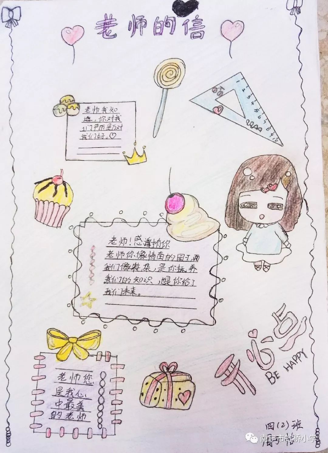 南宁市庆祝第39个教师节直播,小学庆祝全国第39个教师节