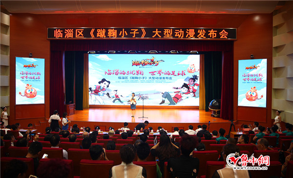 临淄打造“蹴鞠小子”IP动画片预计2020年播出