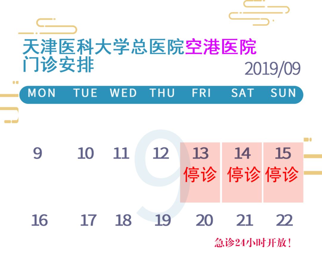 中秋节天津的医院放假吗,中秋节放假限行天津