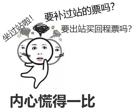 火车坐过站会免费转回去吗,火车坐过站了可以免费坐回来吗