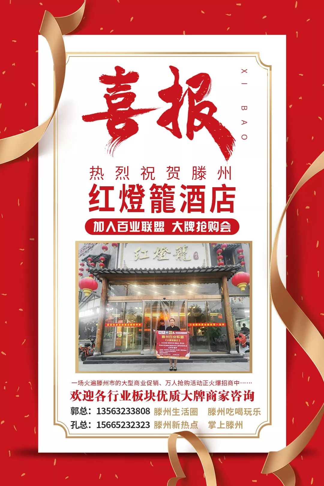 滕州大牌招商,滕州市大牌抢购