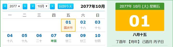 心塞！看了明年的中秋节日期，居然是这一天！网友：有6倍工资吗？