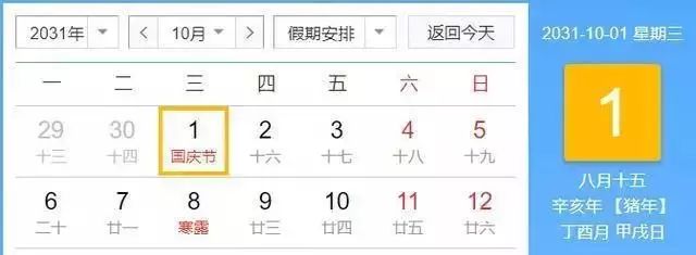 明年国庆中秋同一天吗,中秋国庆同一天有六倍工资吗