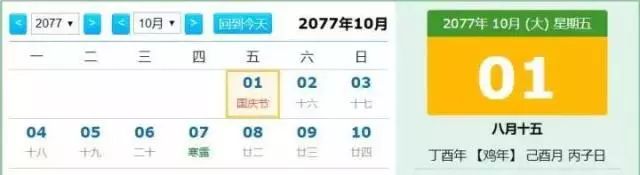 2020年国庆中秋是不是同一天,2020年中秋国庆哪天是三倍工资