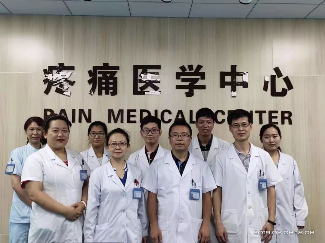 山东疼痛医学研究中心,中国最权威疼痛专科医院