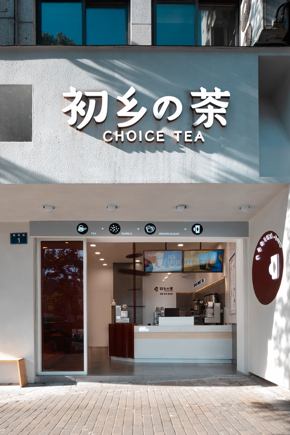 欧阳跳建筑设计丨初乡の茶茶饮店