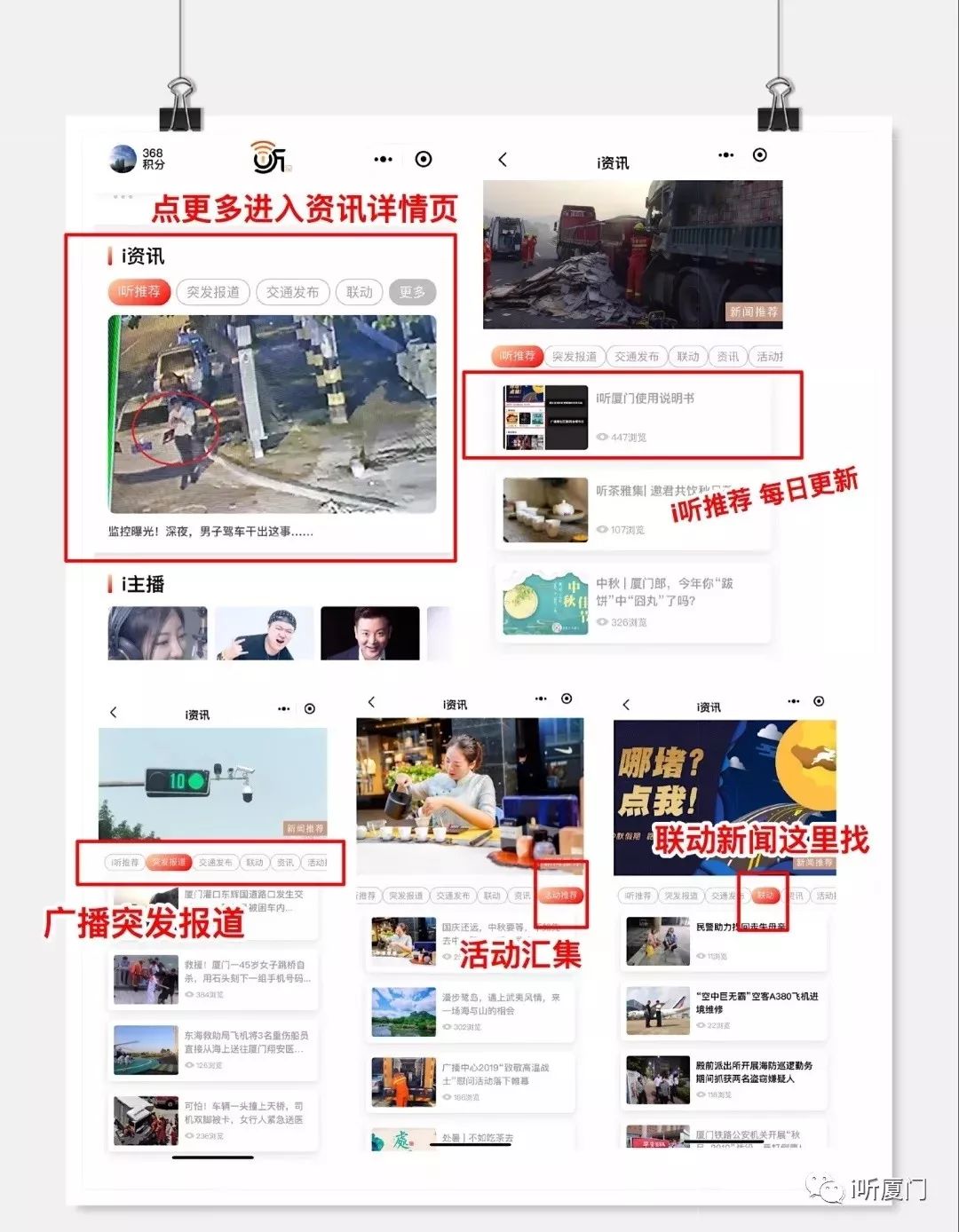 我们变化太大了！厦门广播推出的小程序有大精彩，用过的人都在推荐！使用说明来了…