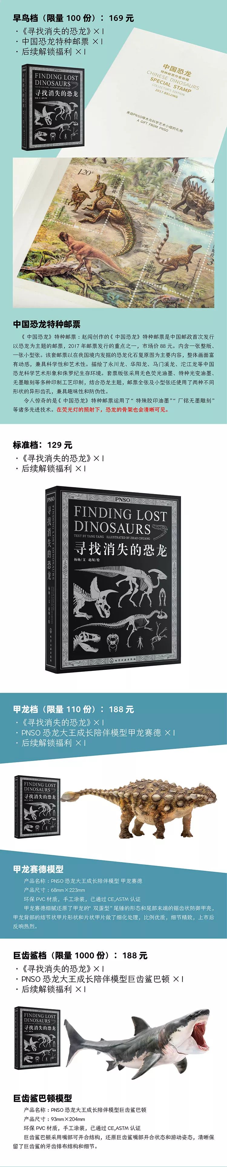 PNSO×化学工业出版社恐龙文创产品摩点众筹上线：寻找消失的恐龙，就是寻找消逝的童年